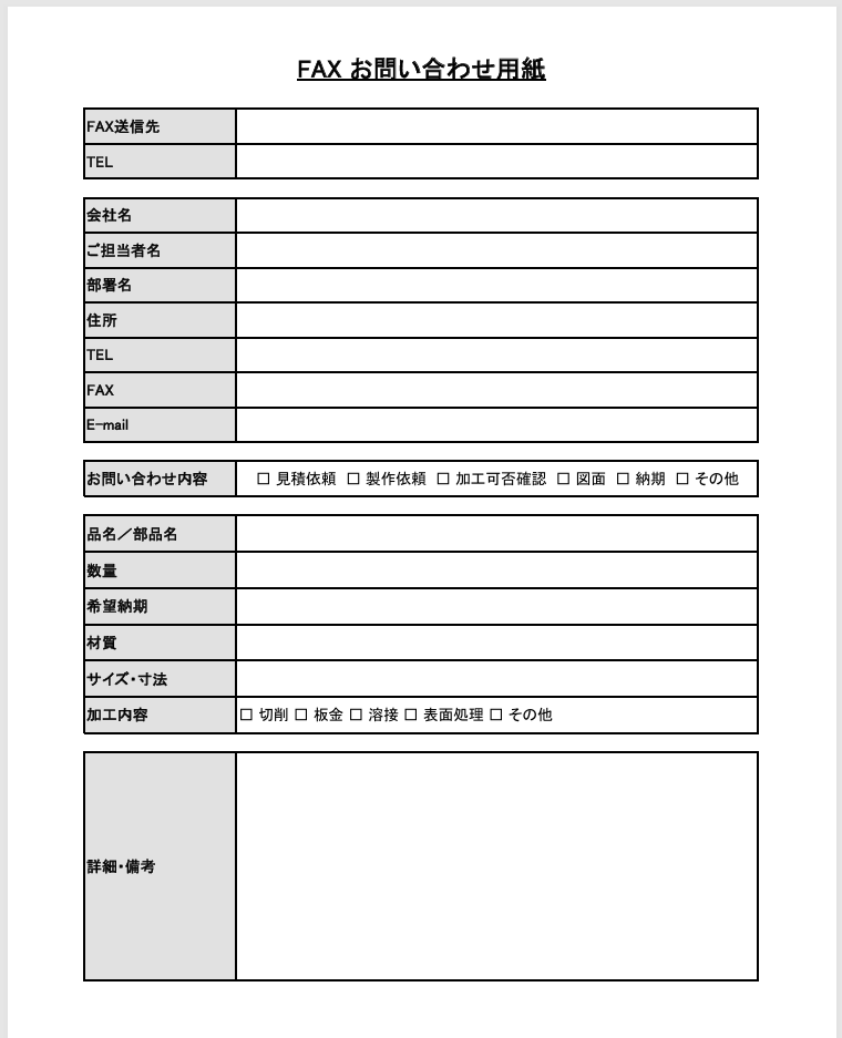 FAXお問い合わせ用紙プレビュー
